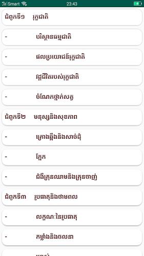 កំណែវិទ្យាសាស្ត្រ ថ្នាក់ទី៤ スクリーンショット 1