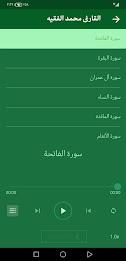 القران بصوت محمد الفقيه دون نت應用截圖第3張