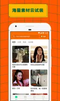 ZAO应用截图第2张