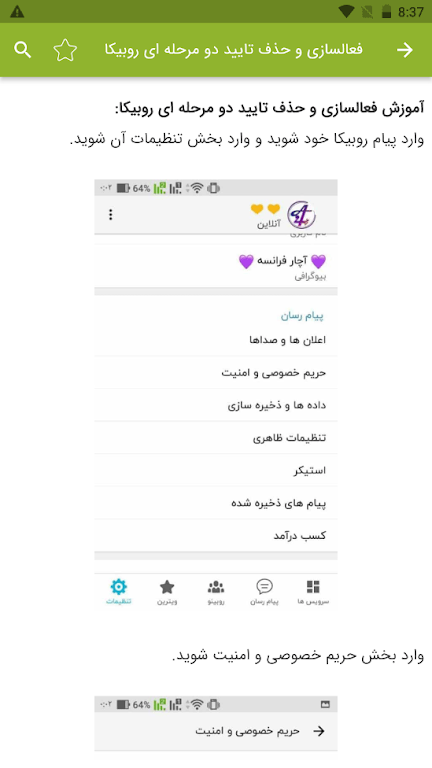 آموزش برنامه روبیکا Captura de pantalla 3