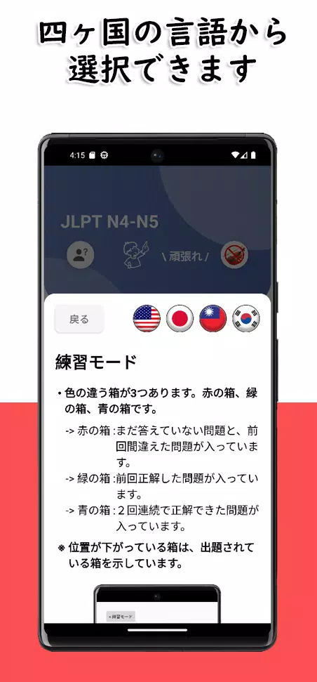 JLPT N4-N5 Level 스크린샷 3