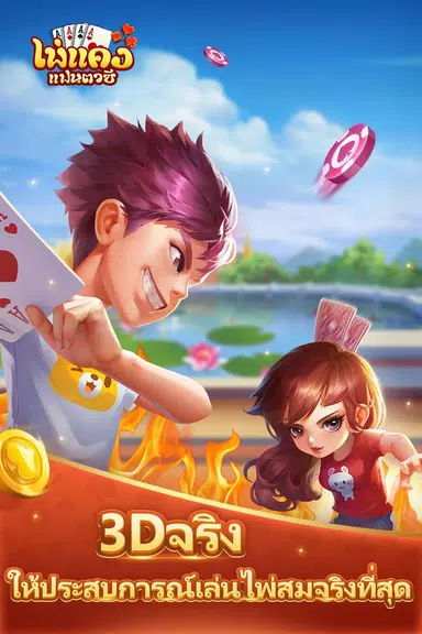 ไพ่แคงแฟนตาซี-free mobile games スクリーンショット 0