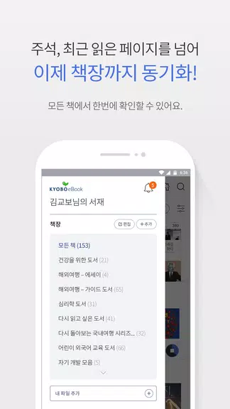 교보eBook Screenshot 1