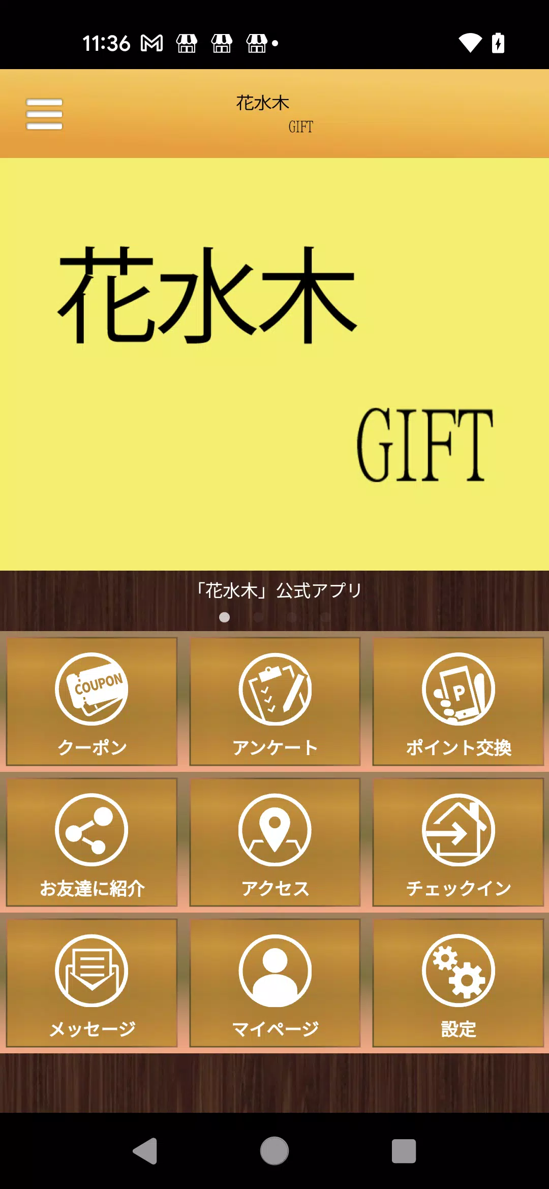 花水木GIFT　Beauty　店舗アプリ Capture d'écran 0