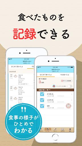 ステップ離乳食 - 栄養士監修の時期にあった食材と食べさせ方 Screenshot 0