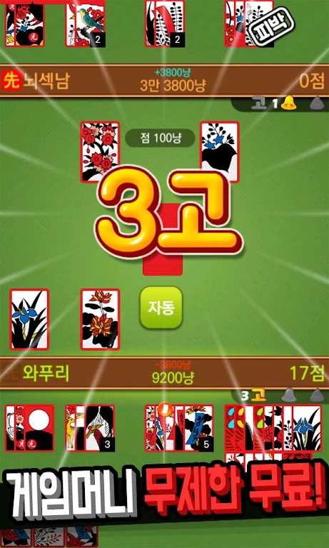 Hit net: Nonstop GoStop War 스크린샷 2