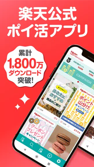 楽天スーパーポイントスクリーン -毎日5秒でポイント貯まる！應用截圖第0張