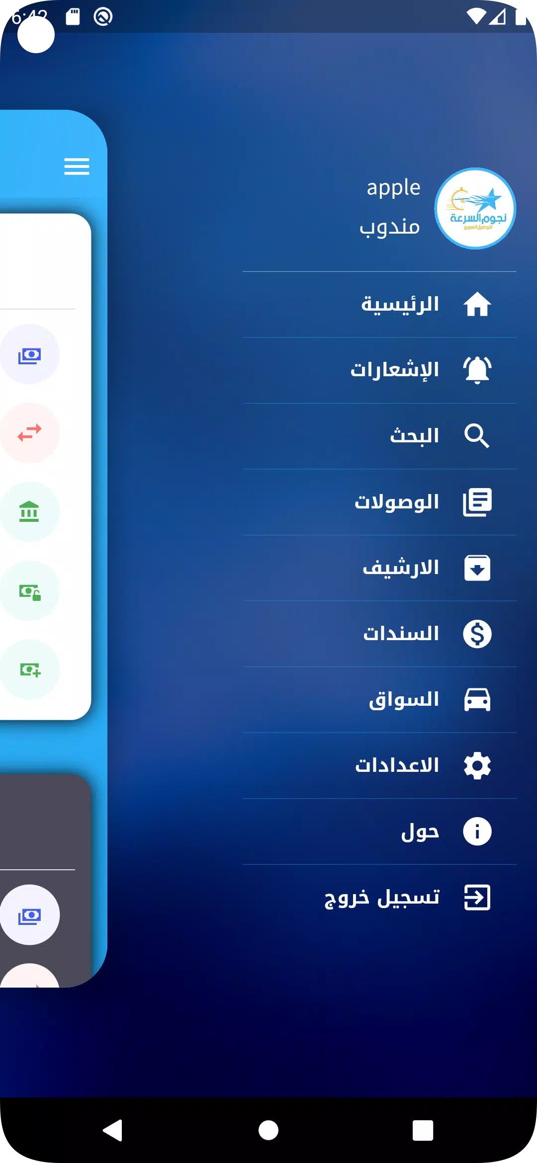 نجوم السرعة للتوصيل السريع Screenshot 2