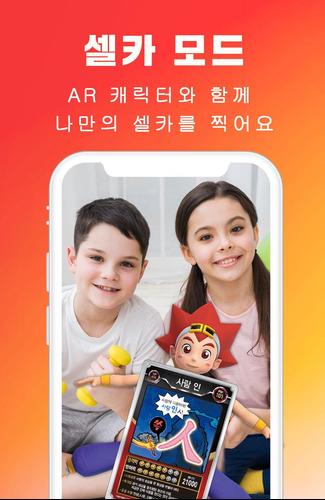 마공앱 (마법천자문 공식앱) ဖန်သားပြင်ဓာတ်ပုံ 2