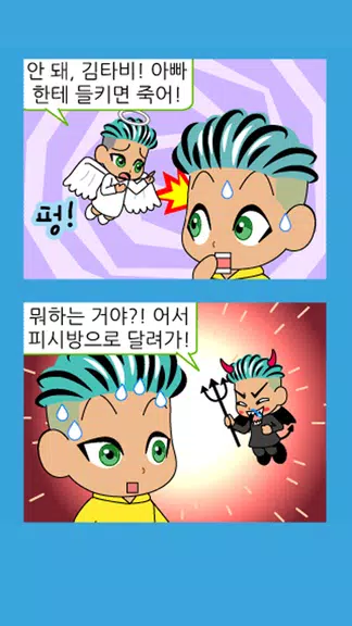 ZzangFunnyComics20 ဖန်သားပြင်ဓာတ်ပုံ 2