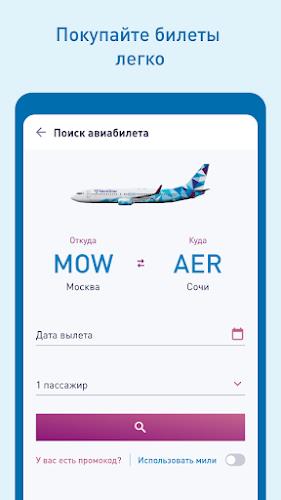 Nordstar - Авиабилеты スクリーンショット 0