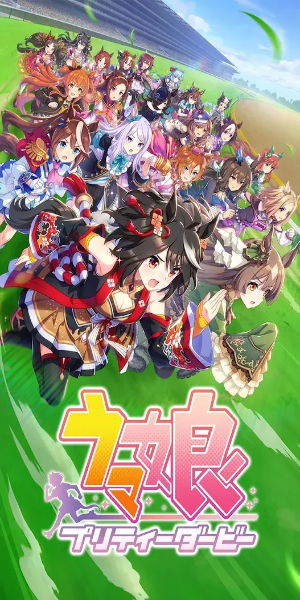 Uma Musume: Pretty Derby Capture d'écran 0