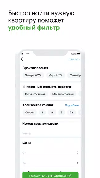 Талан Риелтор Screenshot 2