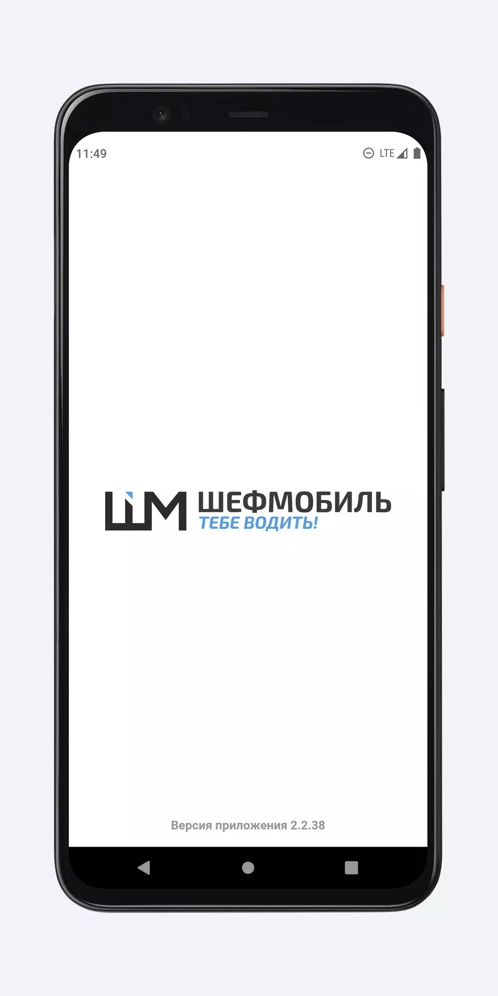 Шефмобиль應用截圖第0張