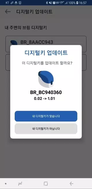 브링앤티 업데이트应用截图第3张