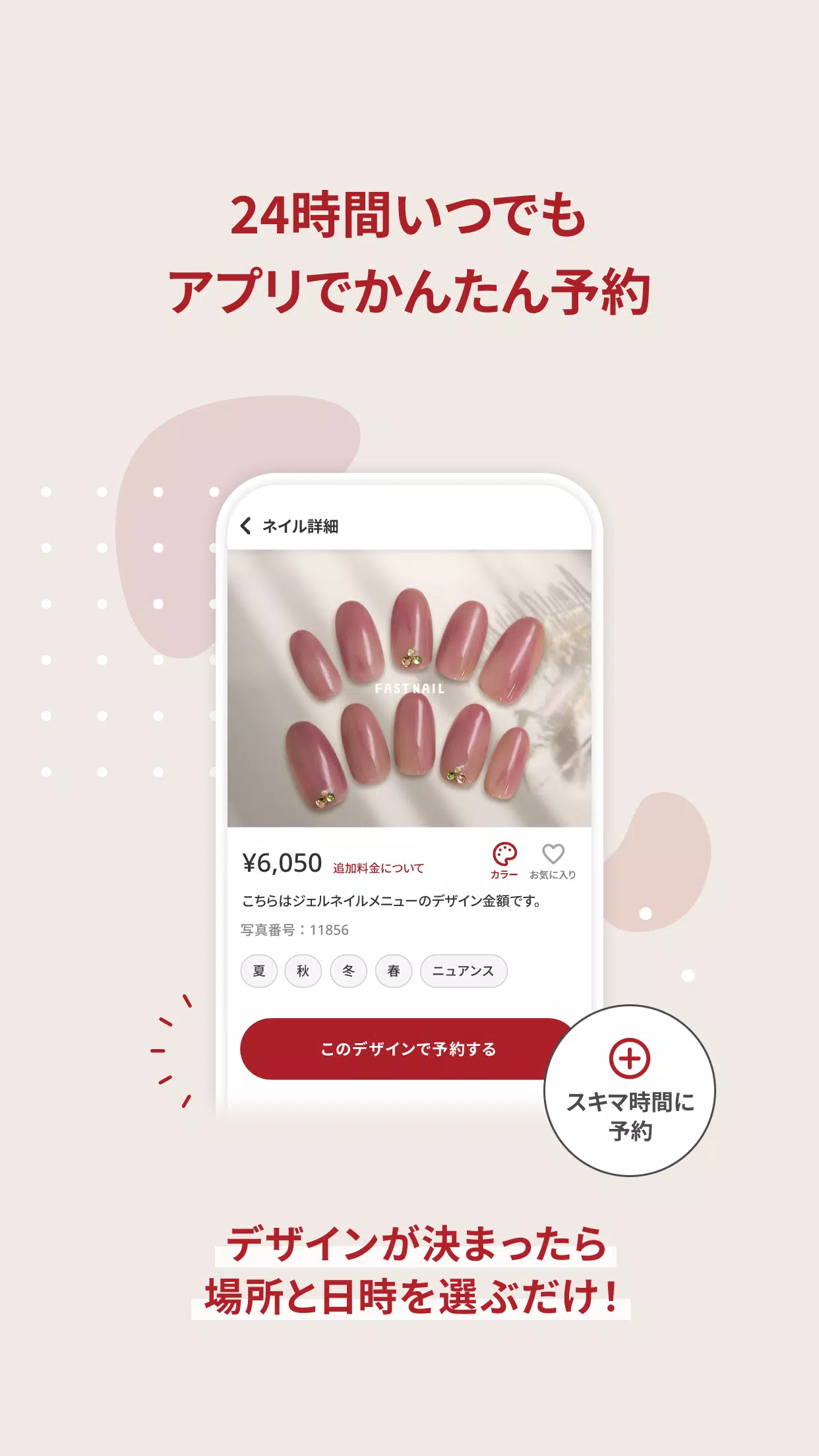 FASTNAIL(ファストネイル)公式アプリ Ảnh chụp màn hình 2