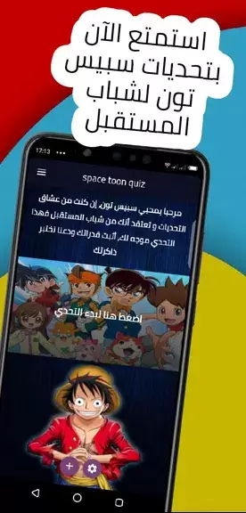 spacetoon quiz تحديات سبيستون Screenshot 0