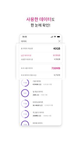 당신의 U+ (고객센터)應用截圖第3張