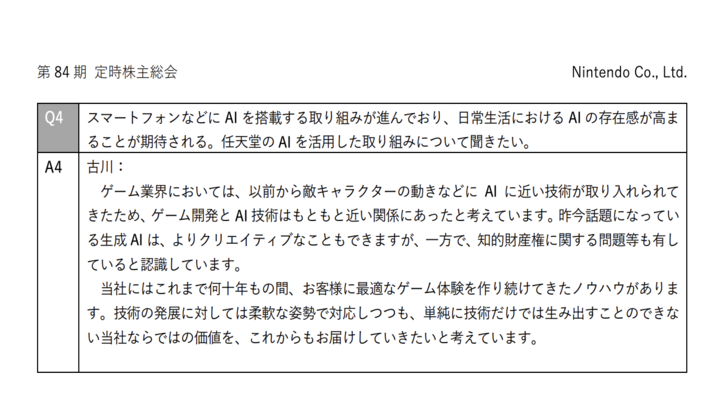 任天堂拒绝在其游戏中使用生成式AI