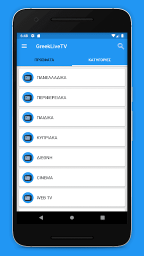 GreekLiveTV - Watch Greek TV ภาพหน้าจอ 1