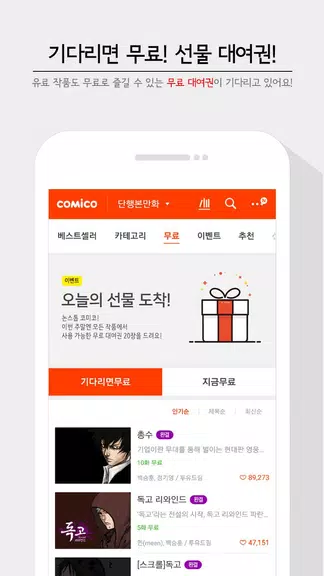 코미코 -  웹툰/만화/소설 Скриншот 2