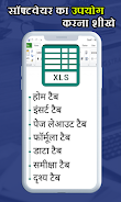 Computer Course in Hindi Screenshot 2