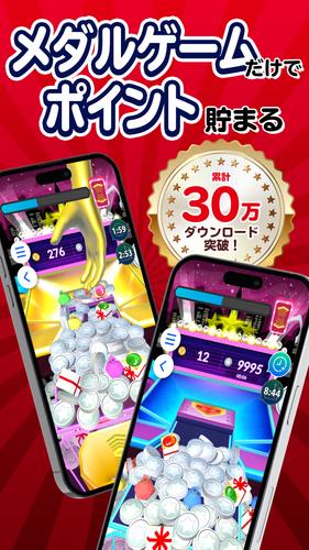ポイ活稼ぐPayクレーンメダルゲーム スクリーンショット 2