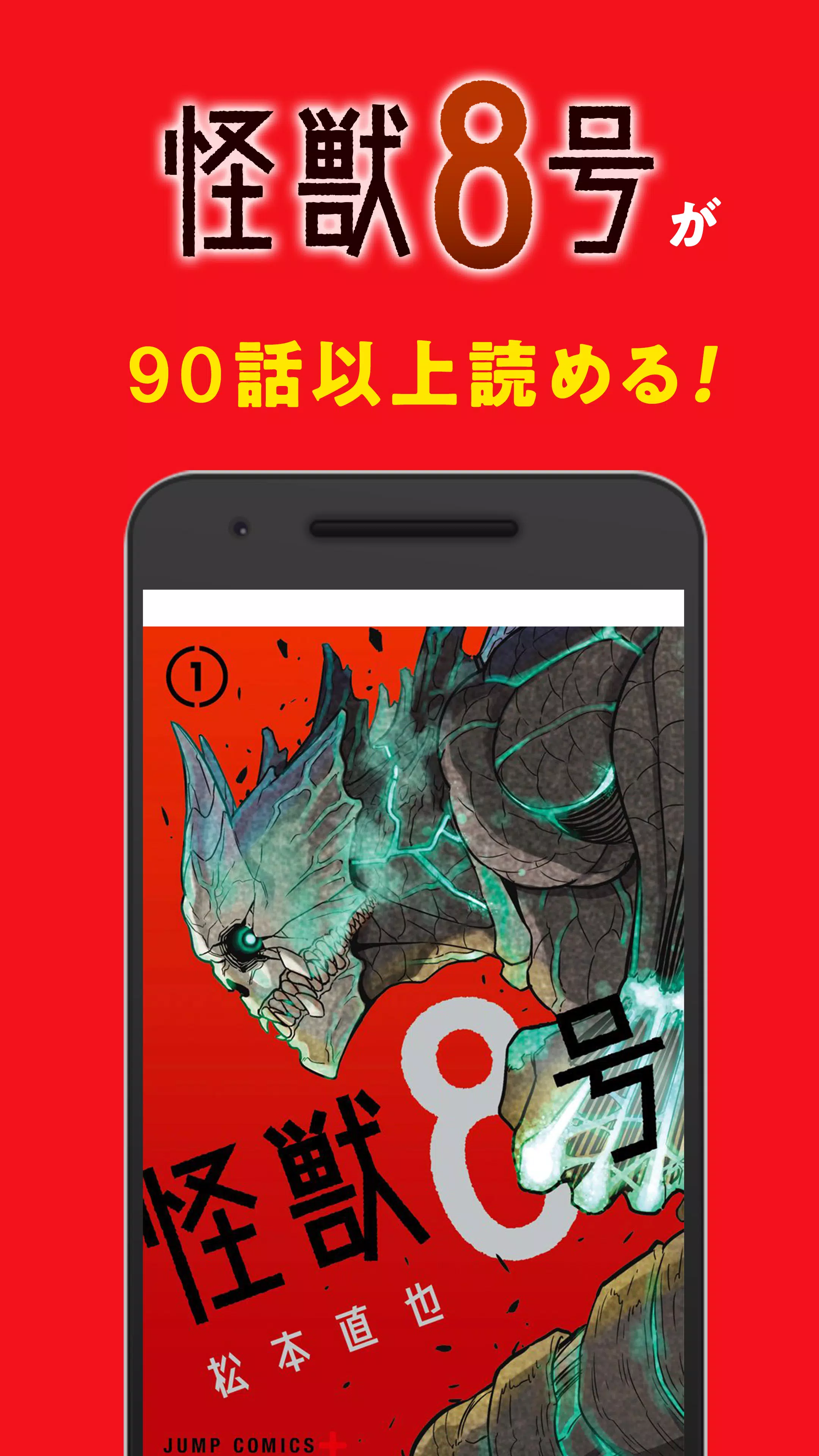 少年ジャンプ＋ 人気漫画が読める雑誌アプリ應用截圖第1張