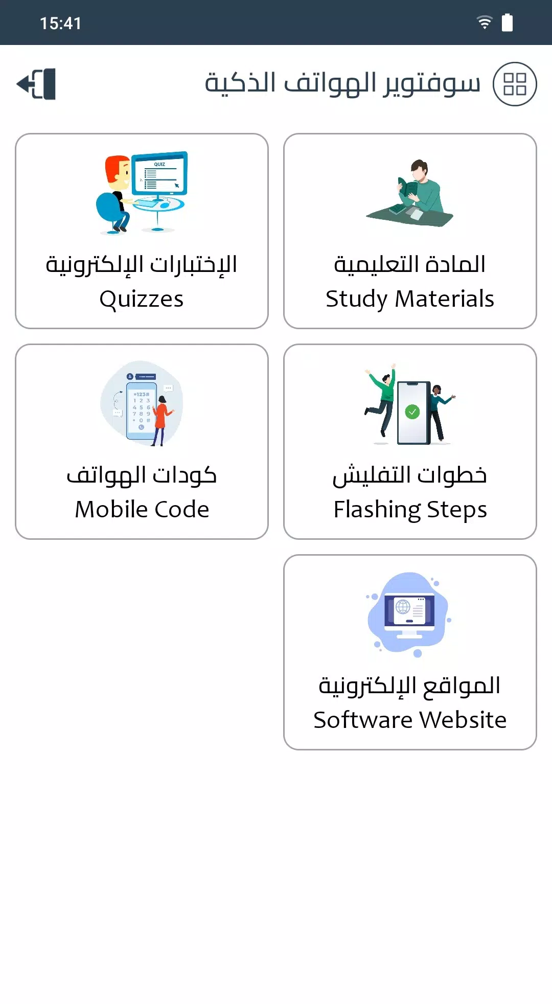 سوفتوير الهواتف الذكية應用截圖第1張