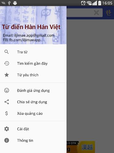 Từ điển Hàn Việt Hán应用截图第0张