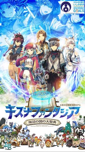 キズナファンタジア ～海辺の国の大聖典～ スクリーンショット 0