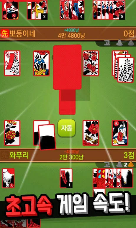 Hit net: Nonstop GoStop War 스크린샷 1