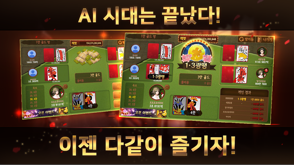 모두의 고도리섯다应用截图第2张