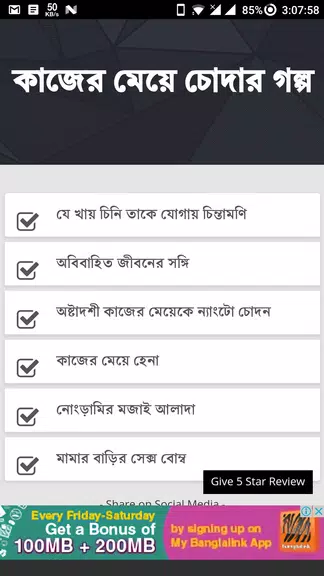 কাজের মেয়ে চোদার গল্প - বাংলা চটি Bangla Choti স্ক্রিনশট 0