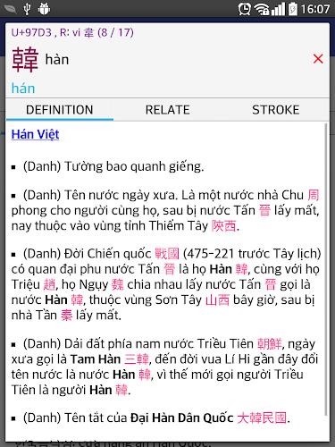 Từ điển Hàn Việt Hán应用截图第3张