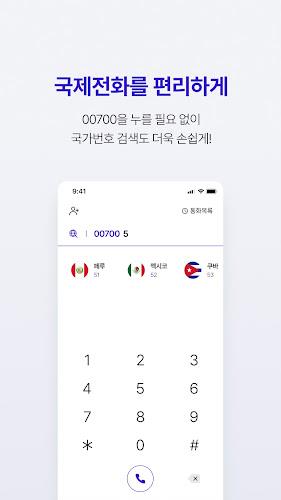 [공식] SK국제전화 00700 スクリーンショット 2