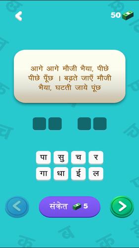 हिंदी पहेलियाँ - Hindi Riddles Tangkapan skrin 2