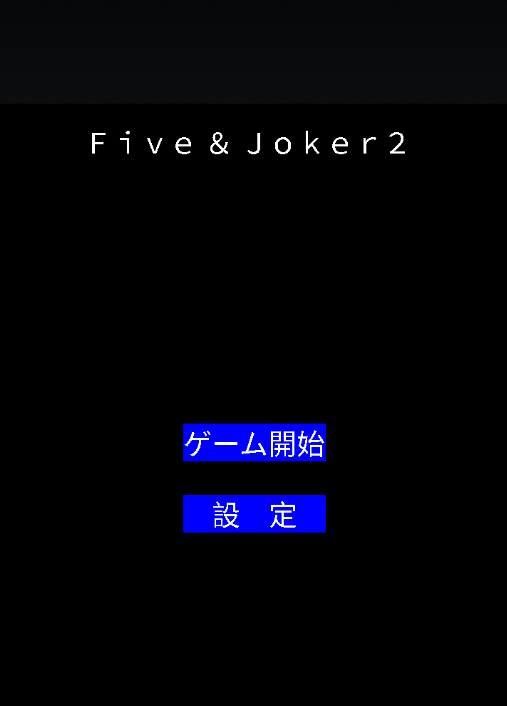Five & Joker2 Скриншот 1