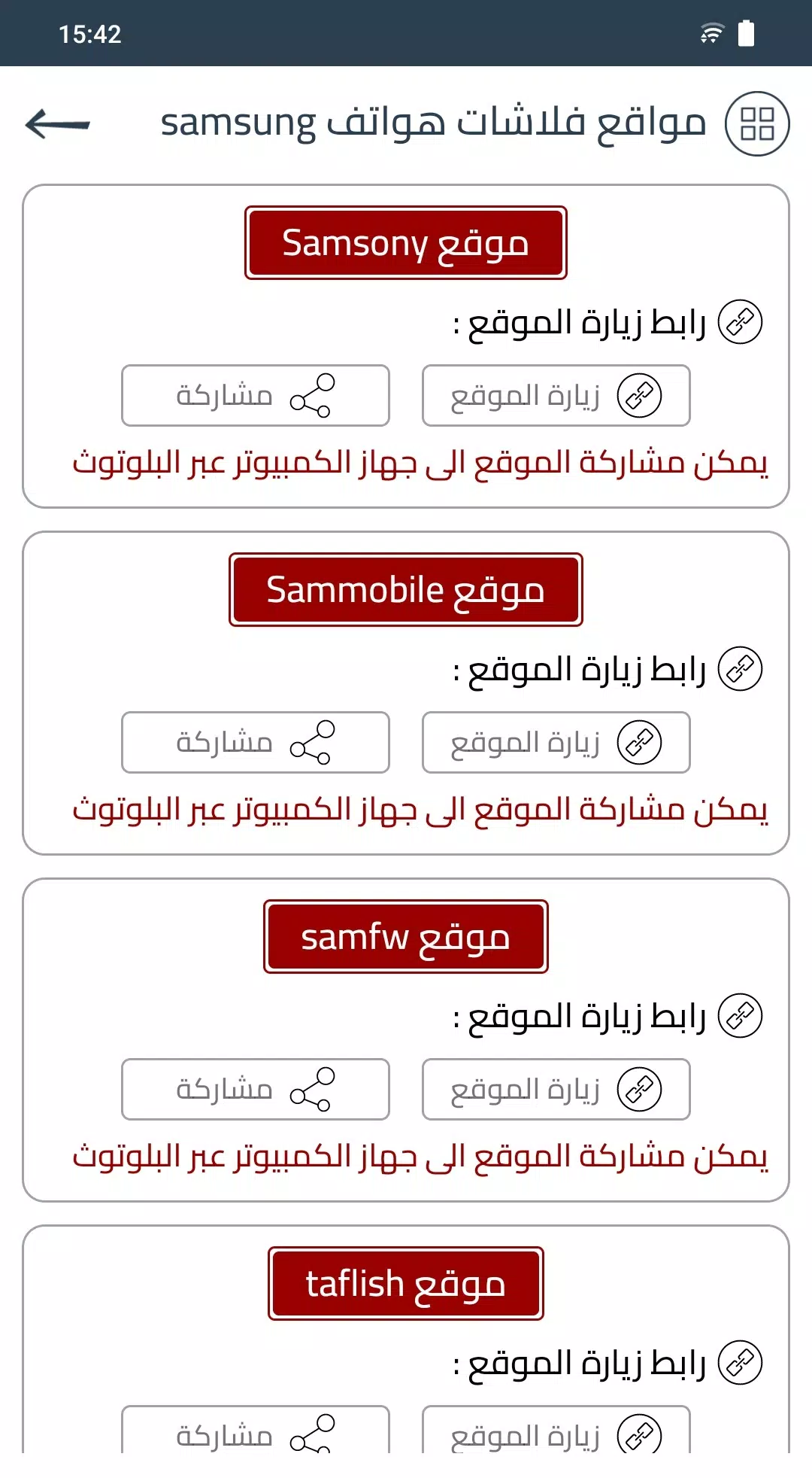 سوفتوير الهواتف الذكية應用截圖第3張