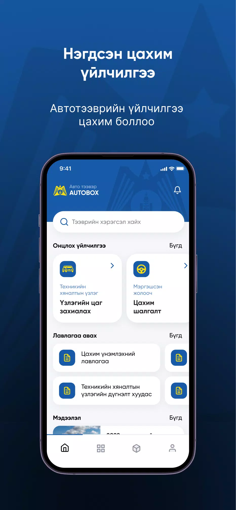 AutoBox АТҮТ Zrzut ekranu 0