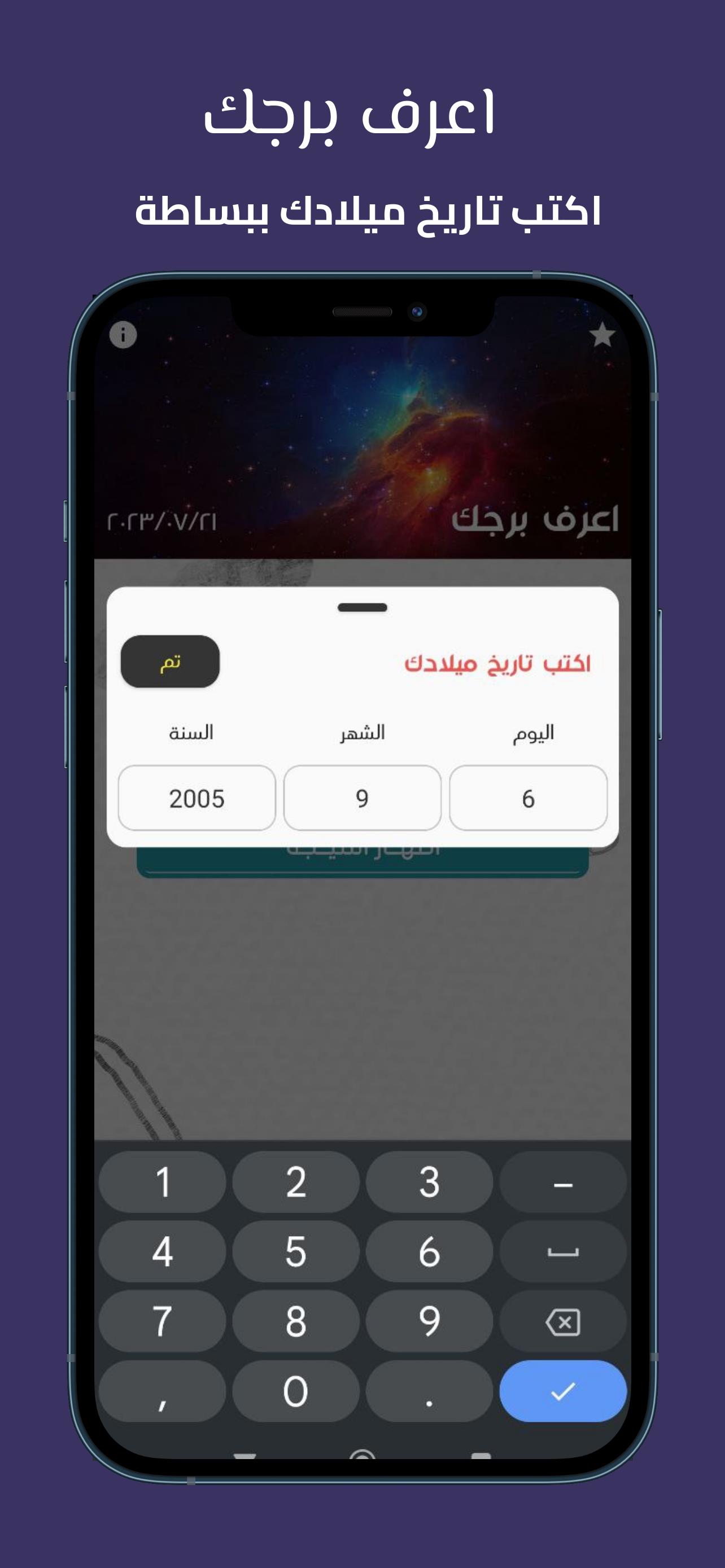 اعرف برجك - برجك بدون نت應用截圖第1張