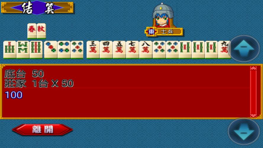 Three Kingdoms Mahjong 16 Screenshot 3