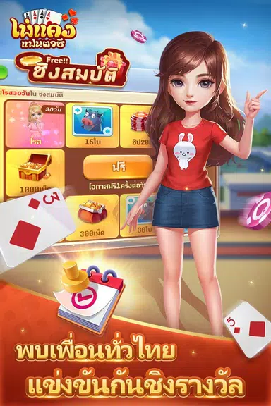 ไพ่แคงแฟนตาซี-free mobile games スクリーンショット 1