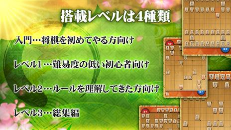 Shogi (Beginners)應用截圖第3張