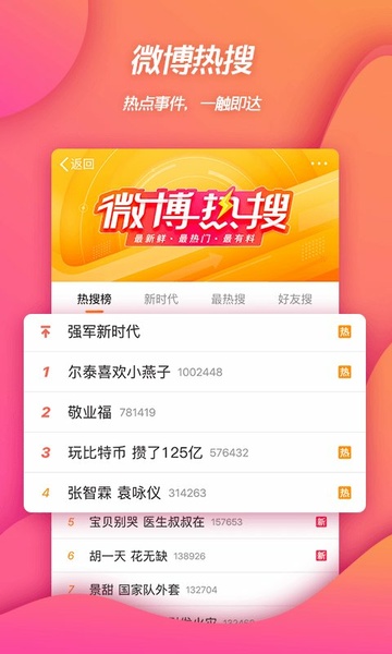 Weibo Tangkapan skrin 3