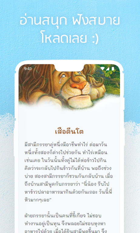 หนังสือนิทานของสุดสาคร: นิทานมีเสียง นิทานอีสป應用截圖第2張