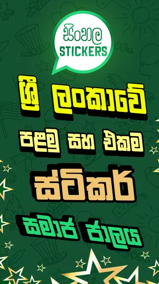 Sinhala Stickers & Sticker Creator (WAStickerApps) Schermafbeelding 1