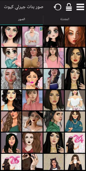 Schermata صور بنات جيرلي كيوت 0