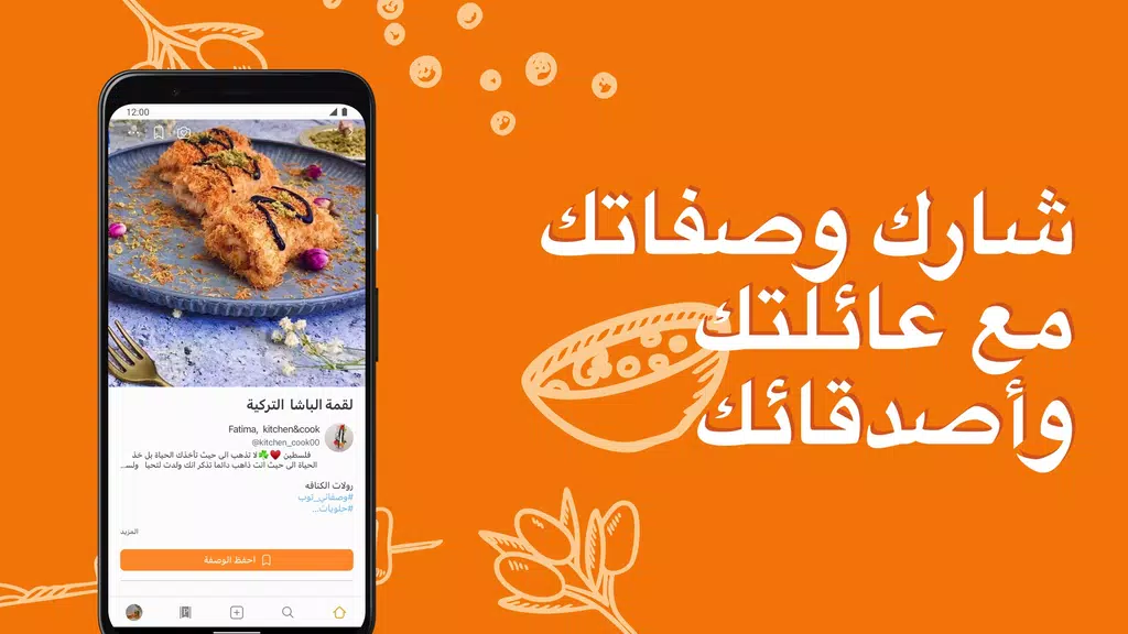 كوكباد – وصفات طبخ شهية Screenshot 2