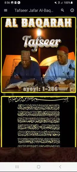 Tafseer Al Baqarah (1 - 286)应用截图第1张